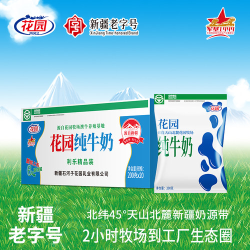 花园利乐枕纯牛奶200g*20袋*1箱