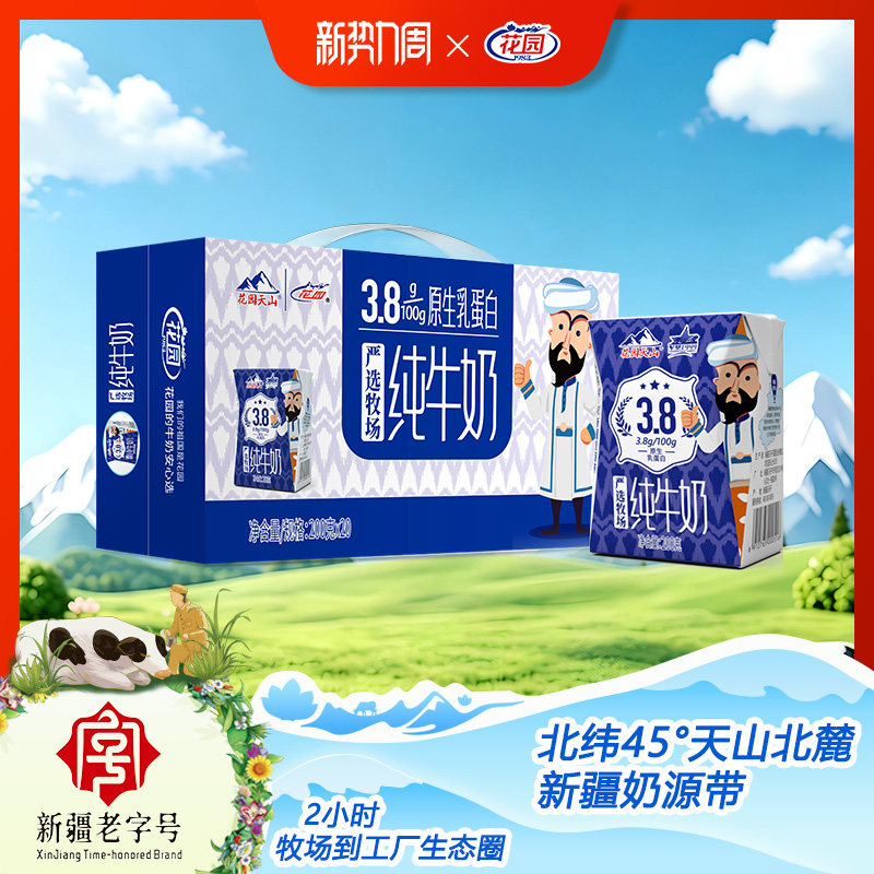 花园纯牛奶3.8g乳蛋白小方砖纯牛奶
