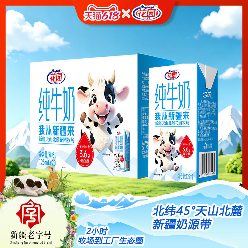花园小牛纯牛奶125ml*20盒*1箱新疆我从新疆来纯牛奶生牛乳