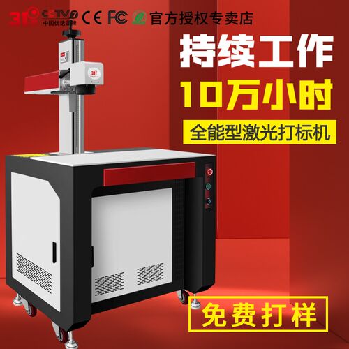 31度G23光纤激光打标机金属激光雕刻机五金不锈钢可乐塑料镭射机