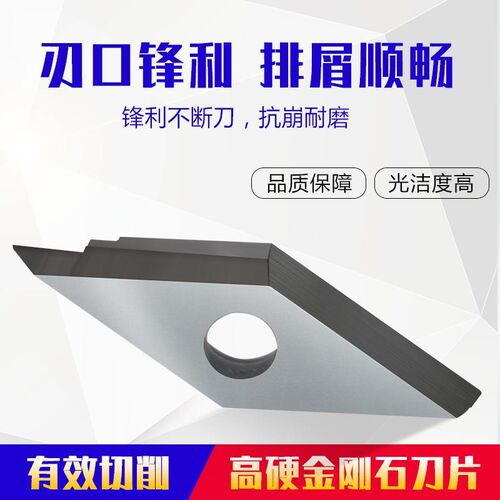 PCD金刚石刀片 加工铜铝高光刀片 数控车床刀具VCGT110302-07 PCD