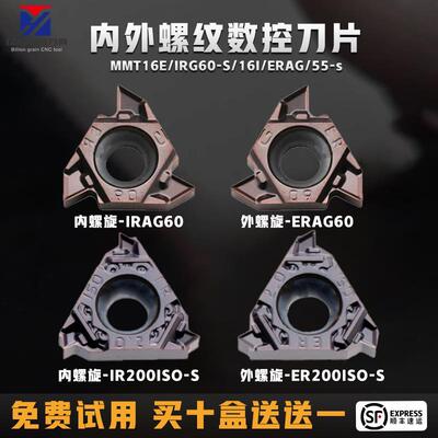 耐磨螺纹内外牙刀片MMT16ERG60-S YJ15TF 16IRAG/ERAG/IRG60/55-s