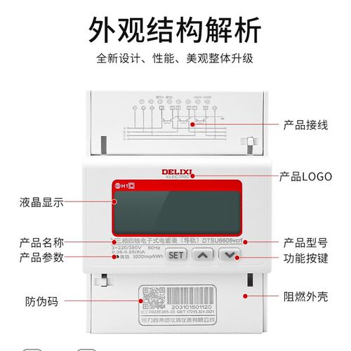 三相四线电表DTSU6606电子式导轨式液晶数显电能表380V电表