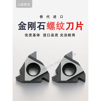 进口55PCD金刚石螺纹刀片内外螺纹刀头挑丝牙刀 11IR16ERAG6055度