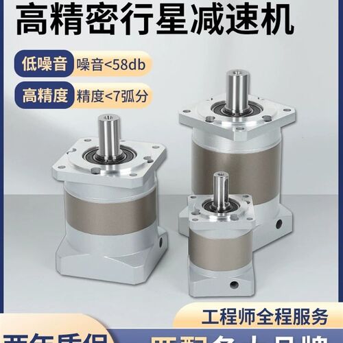 精密行星减速机42/57/60/80/130伺服步进电机400w 750w齿轮减速器
