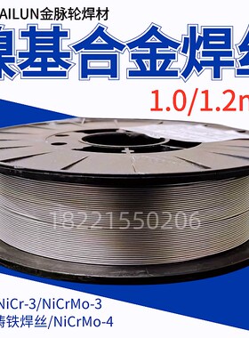激光焊NiCr-3/NiCrmO-3镍基焊丝冷焊铸铁焊丝气保实心盘装C276丝