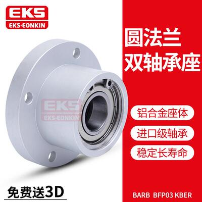EKS圆法兰双轴承座组件BGRBB6002 6004 BFP KBER带座轴承固定支座