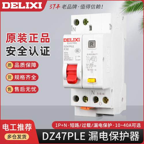 德力西DZ47PLE家用小型断路器10A C40双进双出1P+N过载带漏电保护