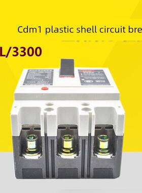 德力西Cdm1-100L/3300塑料外壳断路器63A160A250A400A630A空气开