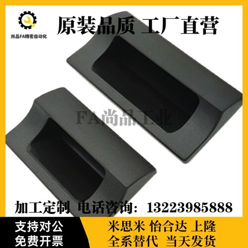 XAD42 XAD41-A70/A90/A110/A140 塑胶暗式拉手 黑色隐藏扣手 把手