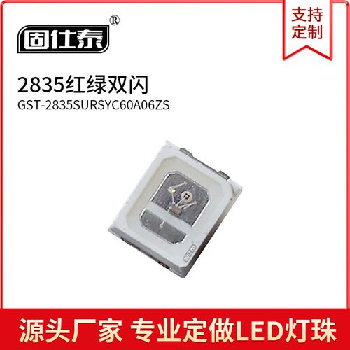 贴片LED灯珠发光二极管2835红绿双色红绿光双闪0.2W 60MA工厂现货
