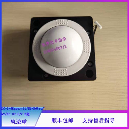 迈瑞DC-3/6Expertll/N6/N6Pro/N2/N3 DP-5/7  B超轨迹球维修配件
