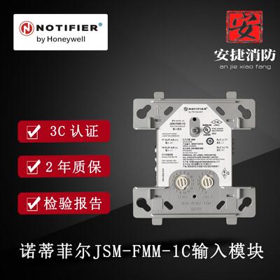 NOTIFIER诺帝菲尔输入模块JSM-FMM-1C编码型信号模块配合烟感使用