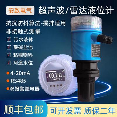 一体式超音波液位计两件式感测器20mA485四线制80g导波雷达液位计