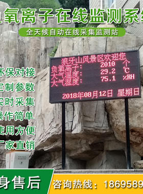 大气负氧离子监测站景区公园空气质量检测仪负P离子生态环境气象