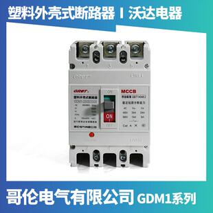 3300 哥伦电气GDM1塑壳外壳式 225S 4级 250A 断路器225H3级4300