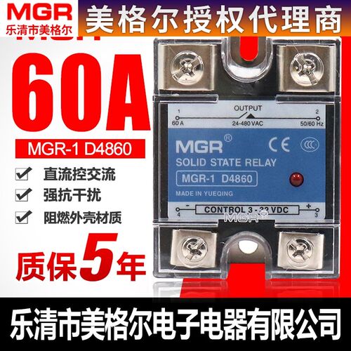 美格尔单相固态继电器220V SSR MGR-1 D4860 60A直流控交流DC-AC