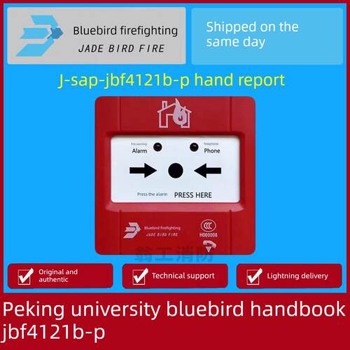 北大蓝鸟讲座Jbf4121B-P手动火灾报警按钮蓝鸟讲座按钮现货