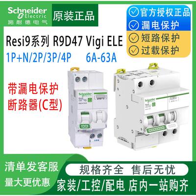 施耐德漏电保护器Resi9 Vigi断路器R9D47232/40/50/63 2P家用漏保