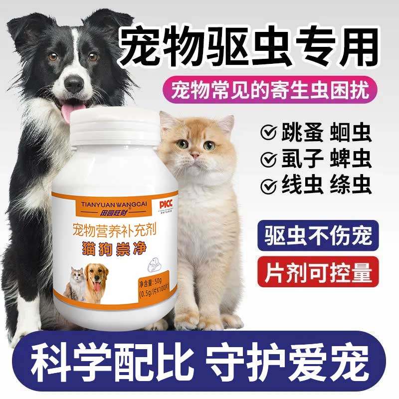 田园旺财全崇净猫狗崇净猫咪狗狗宠物体内外驱除虫片官方旗舰店,宠物/宠物食品及用品,猫特色保健品,淘宝优惠券,粉丝福利购,淘宝优惠卷