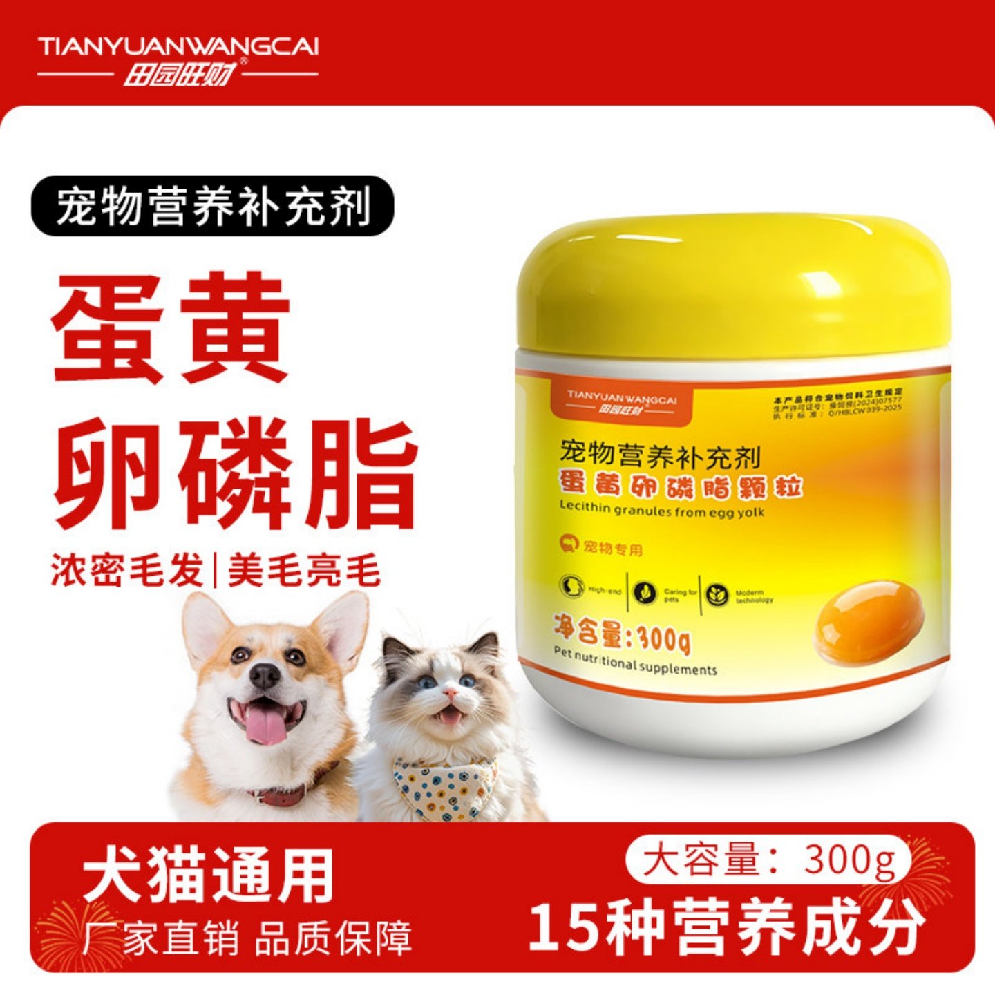 田园旺财蛋黄卵磷脂猫狗通用营养膏美毛亮毛密毛300g营养补充蛋白,宠物/宠物食品及用品,狗卵磷脂/鱼油/海藻粉,淘宝优惠券,粉丝福利购,淘宝优惠卷