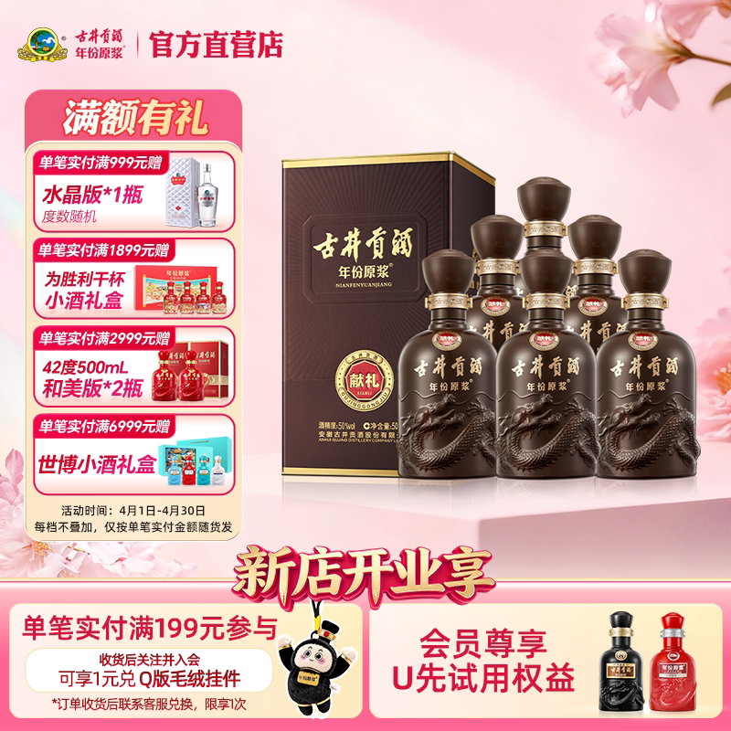 【官方】古井贡酒 年份原浆献礼版50度500mL*6瓶浓香白酒整箱包邮