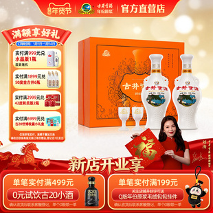 【官方直营】古井贡酒怀旧版 50度500ml*2瓶 心想事橙白酒礼盒