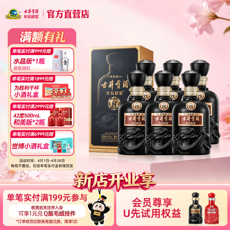 【官方直营】古井贡酒年份原浆古8 中国香50度500mL*6瓶整箱酒
