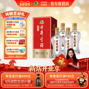 【官方直营】古井贡酒经典 50度500mL*4瓶浓香型 纯粮酒正品