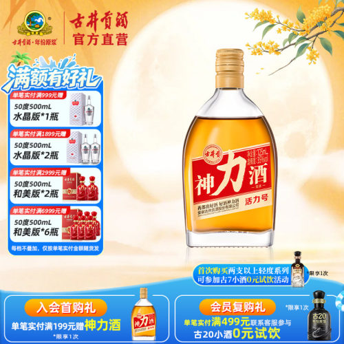 古井贡神力酒·活力号35度125ml