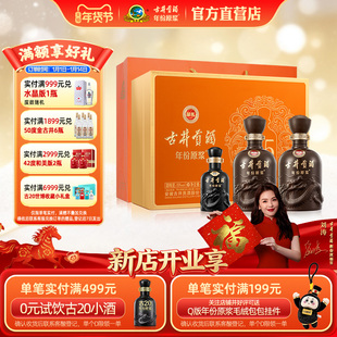 【官方直营】古井贡酒年份原浆献礼版礼盒 55度500mL*2瓶白酒