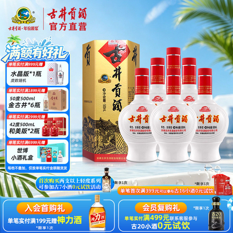 【酒厂直营】古井贡酒 六角贡45度500mL*6瓶浓香型白酒整箱纯粮