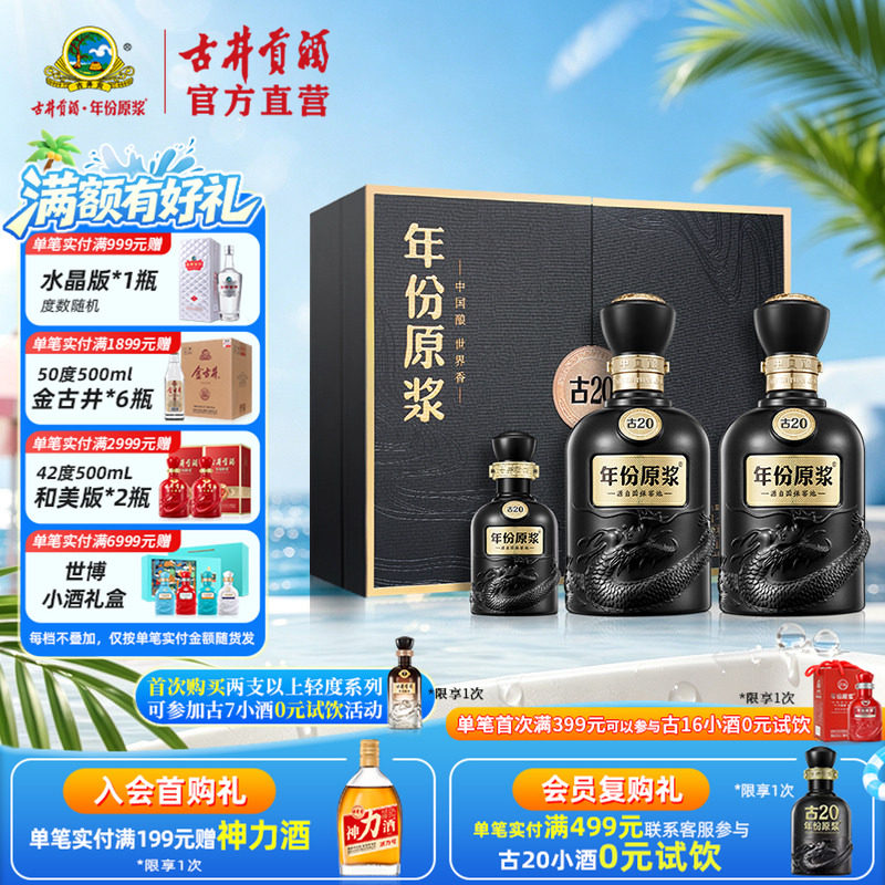 【酒厂直营】古井贡酒年份原浆古20礼盒 52度500mL*2瓶浓香型白酒