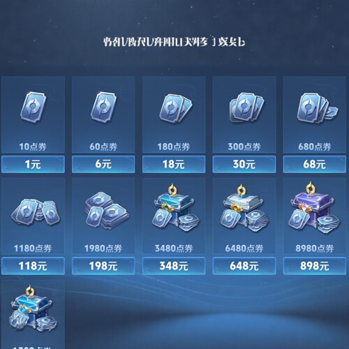 王者荣耀充值点券直冲快充