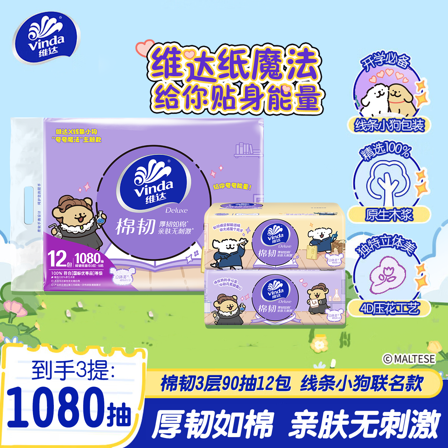 维达线条小狗纸巾抽纸卫生餐巾棉韧擦手纸面巾纸家用大包提装整箱