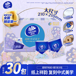 维达手帕纸便携装餐巾30包