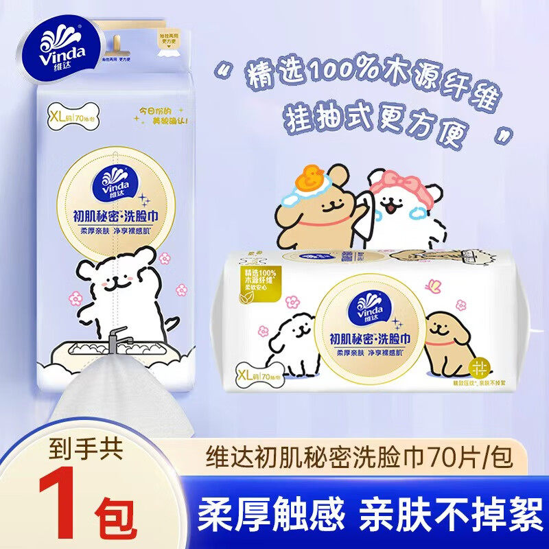 维达线条小狗洗脸巾大尺寸棉柔巾 悬挂式擦脸巾 一次性洁面巾抽纸图片