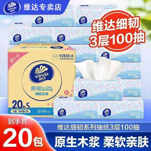 维达抽纸3层20包家庭装整箱装