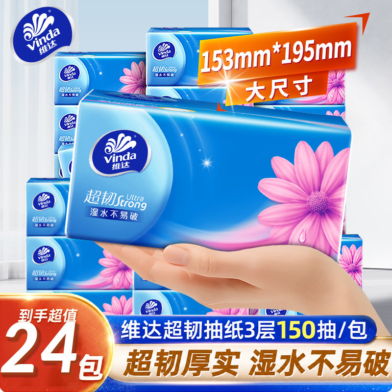 维达超韧3层150抽纸包