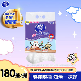 维达线条小狗厨房纸悬挂式抽纸巾1提180抽