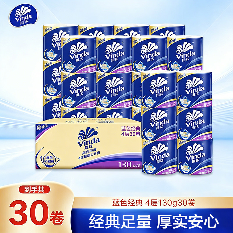 维达卷纸 4层加厚有芯卷纸 筒纸卫生卷纸蓝色经典款 畅销不堵马桶