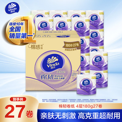 维达卷纸 立体美加厚有芯卷纸 棉韧4层卫生纸 大分量卷筒纸 整箱