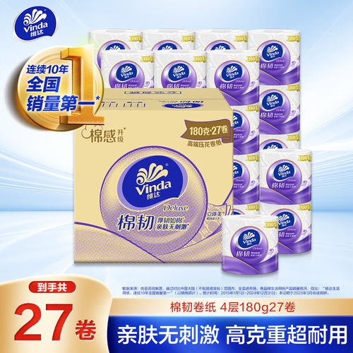 维达立体美加厚有芯卷纸棉韧整箱