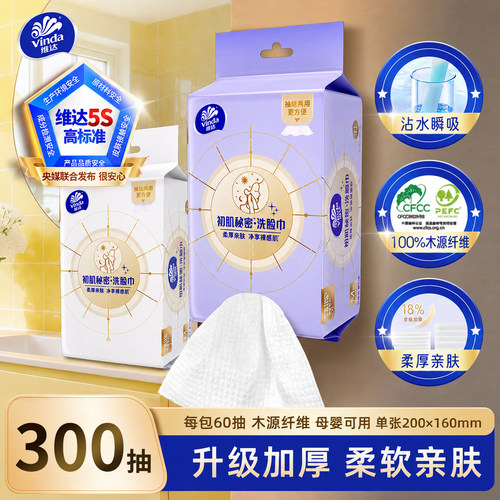 维达悬挂洗脸巾60抽亲肤干湿两用