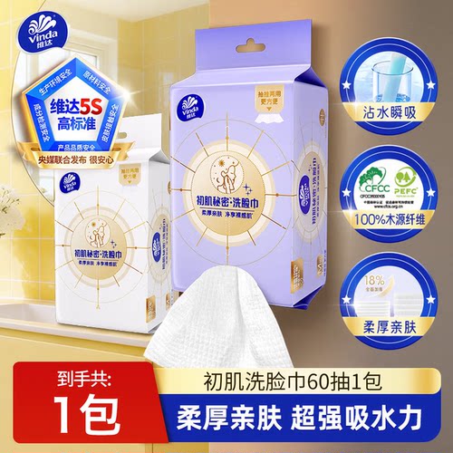 维达洗脸巾挂式抽取式加厚大张60抽家用毛巾大学生擦脸巾正品