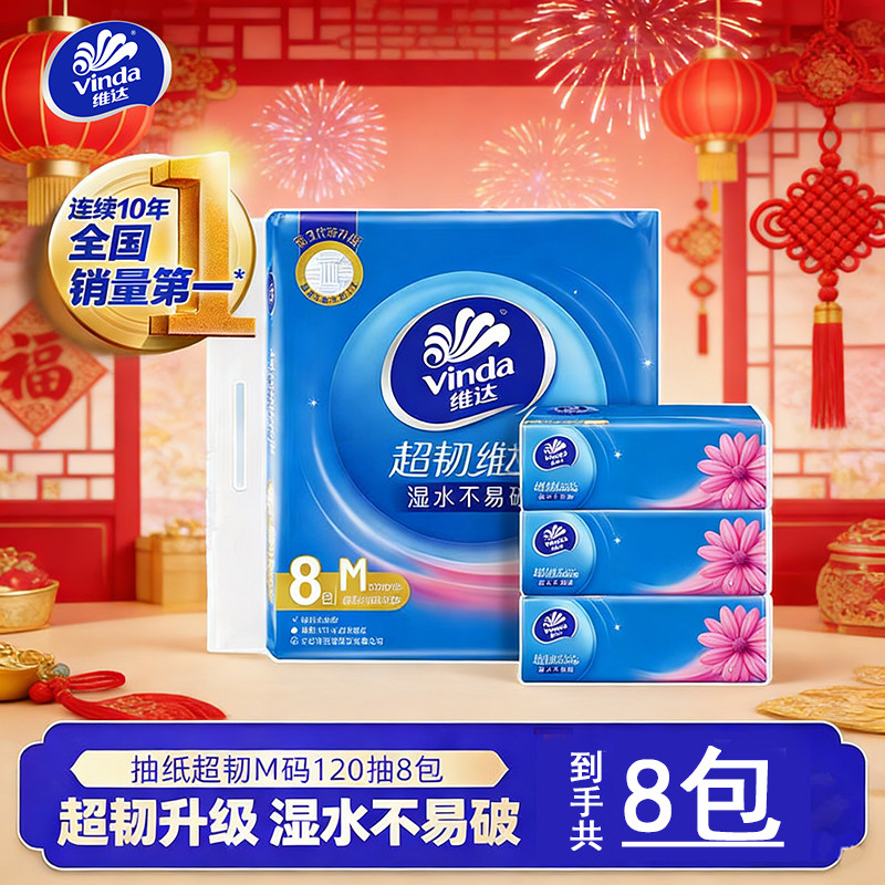 维达抽纸120抽M码大尺寸餐巾纸超韧