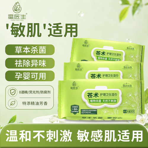 婴幼儿草本植物纯水湿巾
