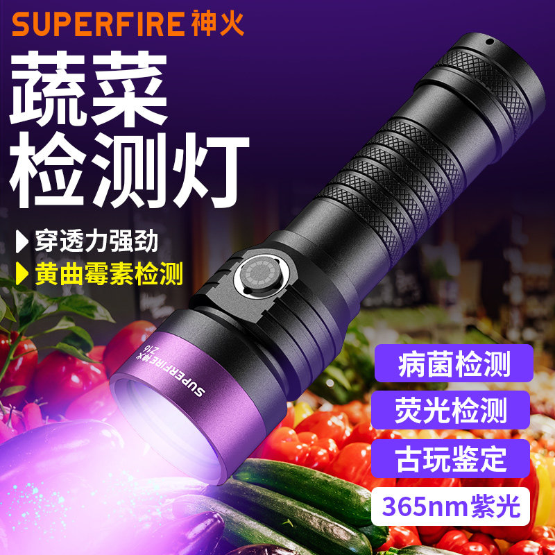 SUPERFIRE紫光手电筒365UV黑镜紫光灯蔬菜检测荧光固化猫尿检测灯