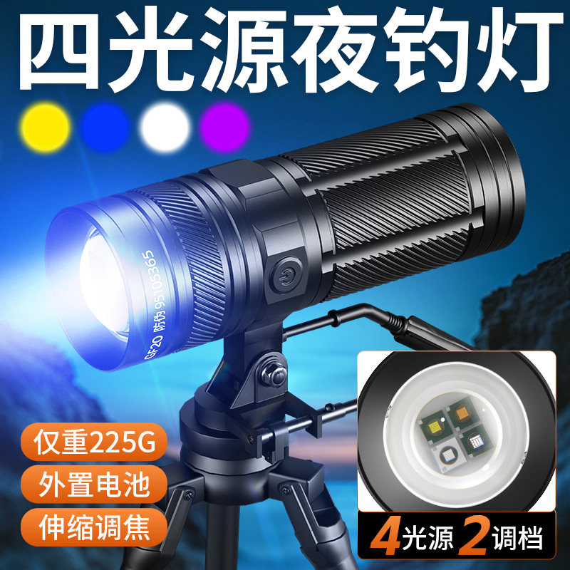 神火钓鱼灯四光源夜钓灯强光远射充电式户外防水多功能伸缩调焦