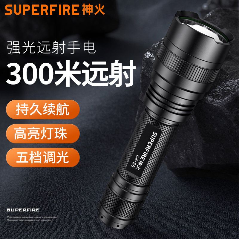 SUPERFIRE神火C8强光远射手电筒LED超亮充电多功能户外大功率远射